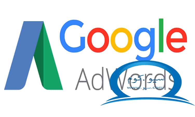 جوجل ادورد - AdWords