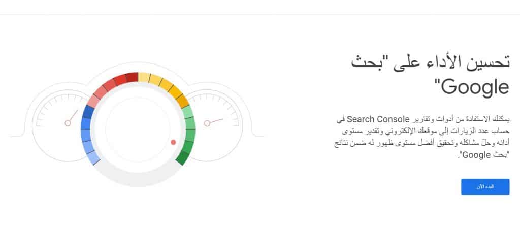 أدوات مشرفي المواقع جوجل - إنشاء حساب Google Search Console