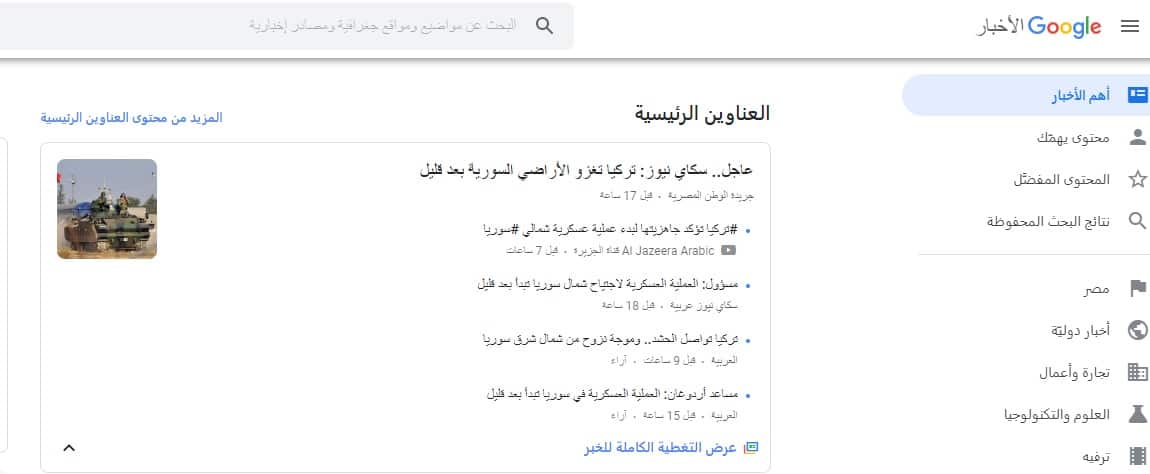 اخبار جوجل أهم العناوين ذات الصلة