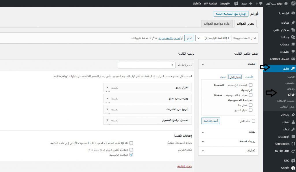 انشاء قائمة في ورردبريس