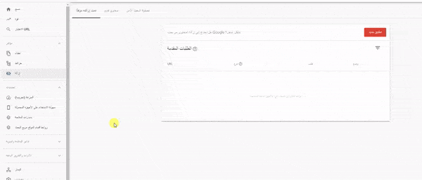 اداة ازالة الروابط جوجل