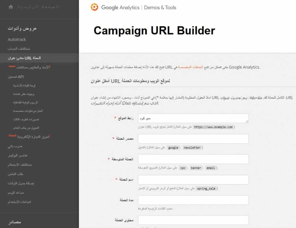 Campaign URL Builder