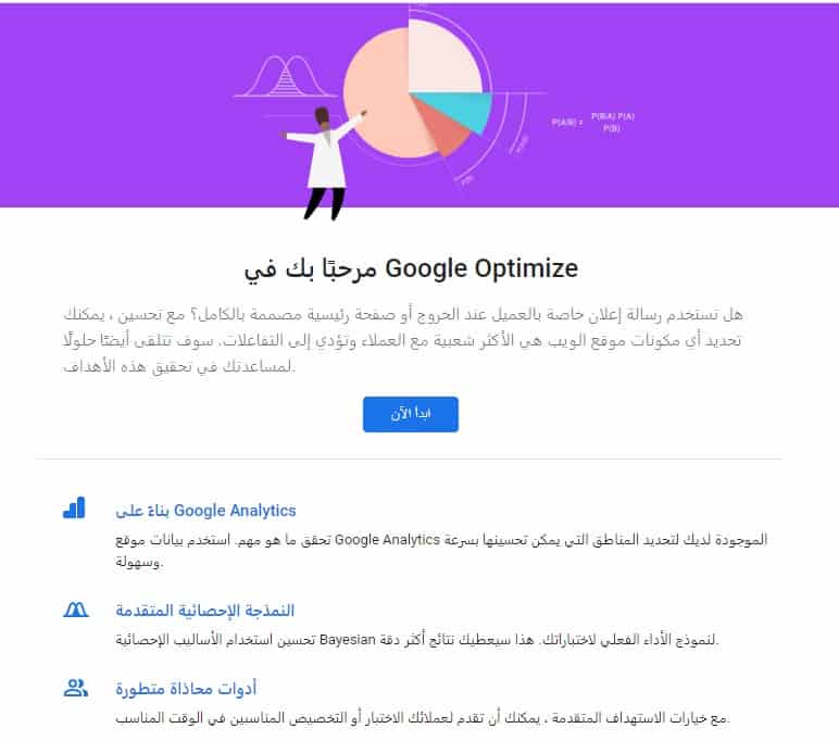 اداة Google Optimize