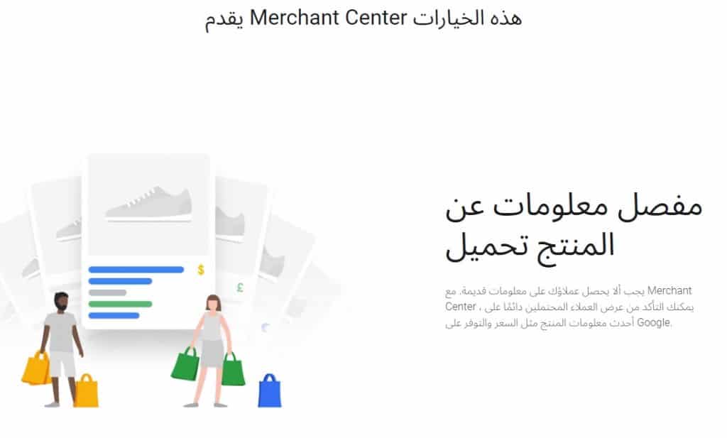 Merchant Center