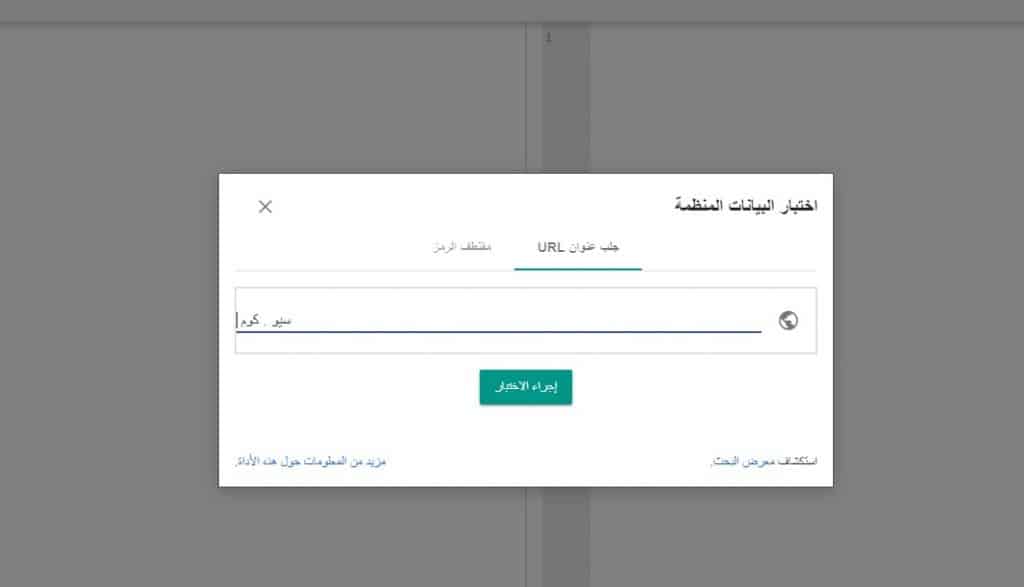 أداة اختبار البيانات المنظمة