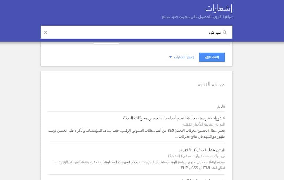 تنبيهات جوجل