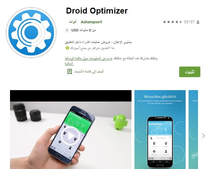 Droid Optimizer