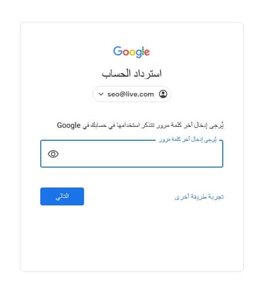 استرداد حساب جوجل