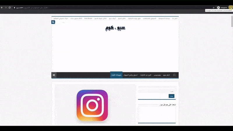 النشر من متصفح جوجل كروم الى انستقرام