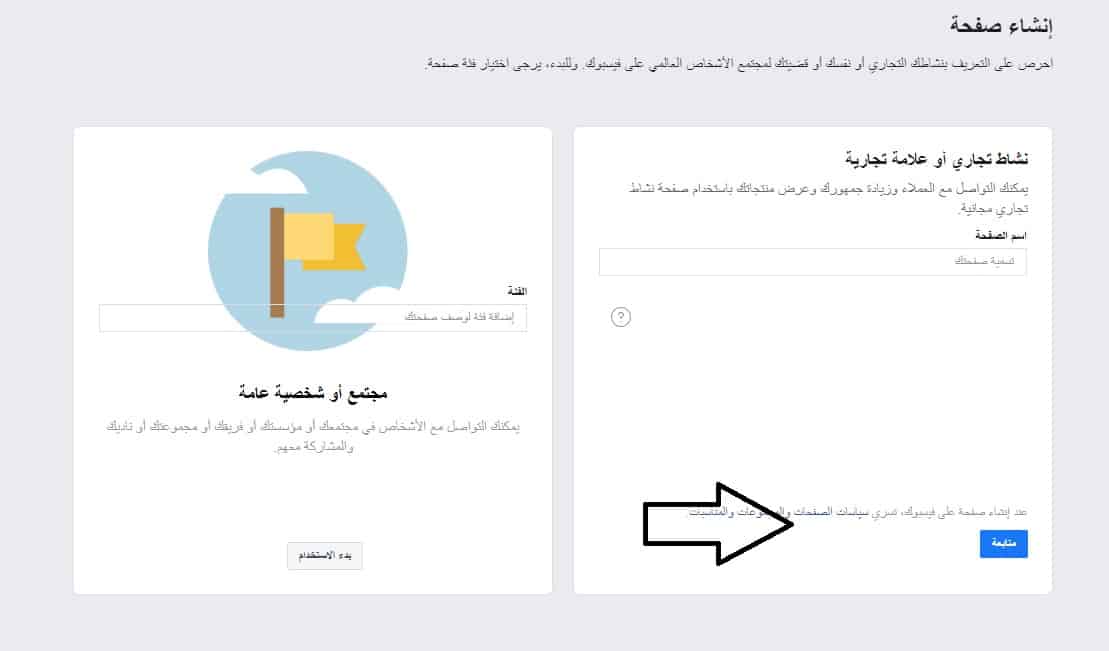 صفحة فيسبوك - ادخال المعلومات