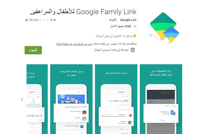 إعداد Google Family Link - تطبيق الرقابة الابوية