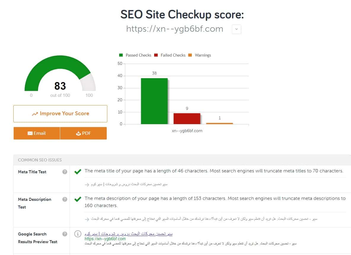 مواقع فحص توافق الموقع مع السيو ادوات سيو SEO Site Checkup