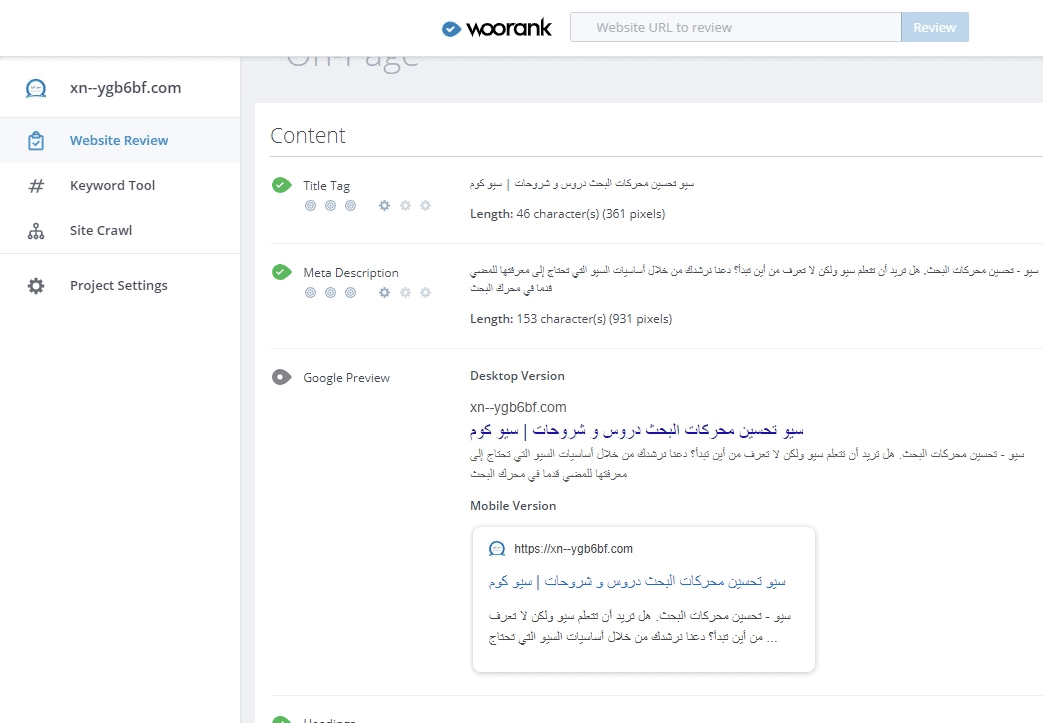 مواقع فحص توافق الموقع مع السيو - seo