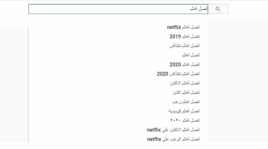 البحث عن الكلمات الرئيسية في يوتيوب