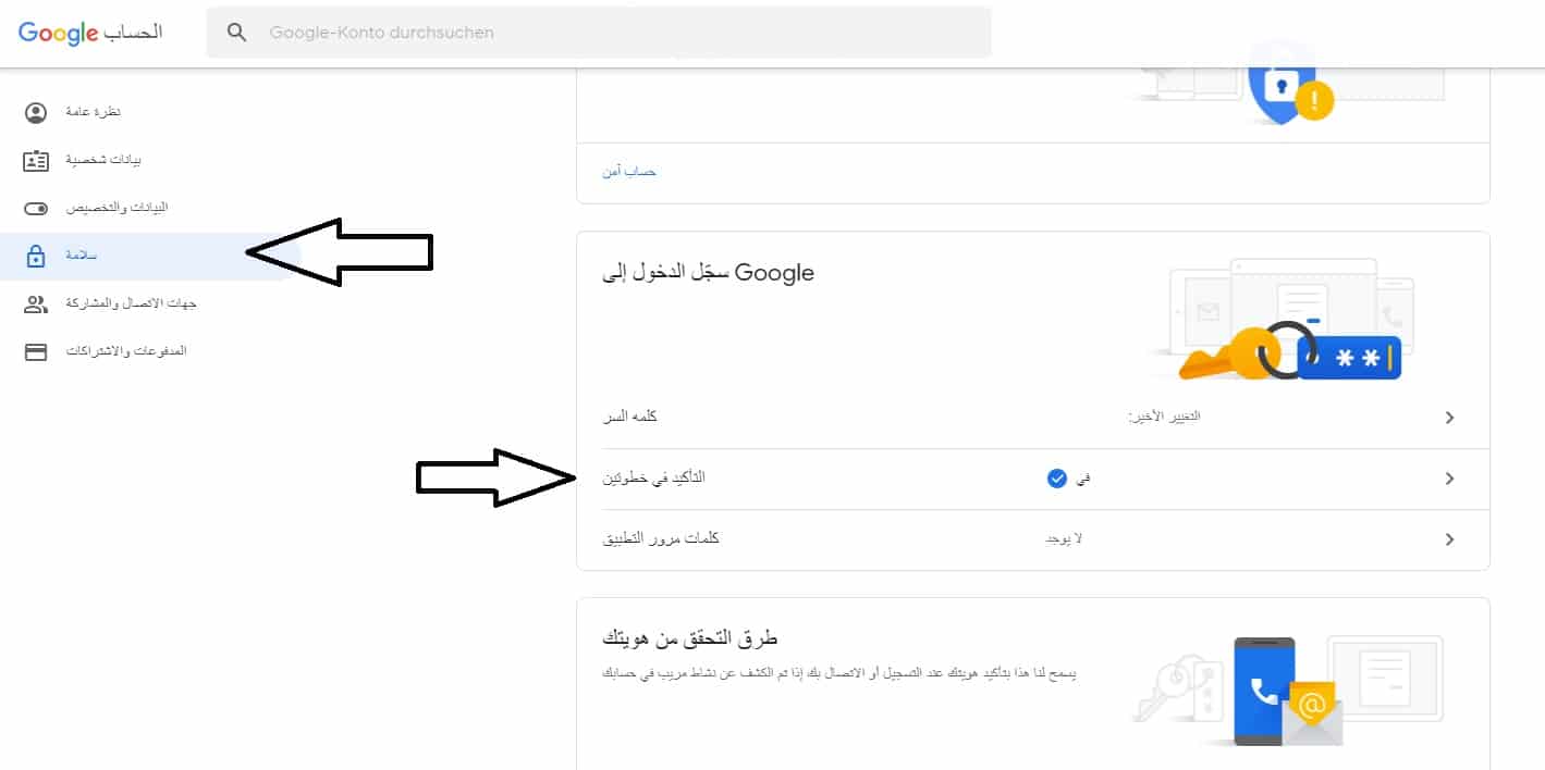 انتقل اولا الى قائمة الامان ثم وحدة التحقق بخطوتين