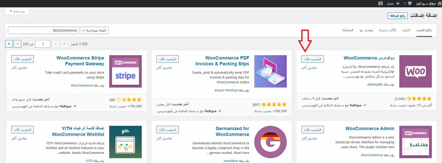 تثبيت ووكومرس