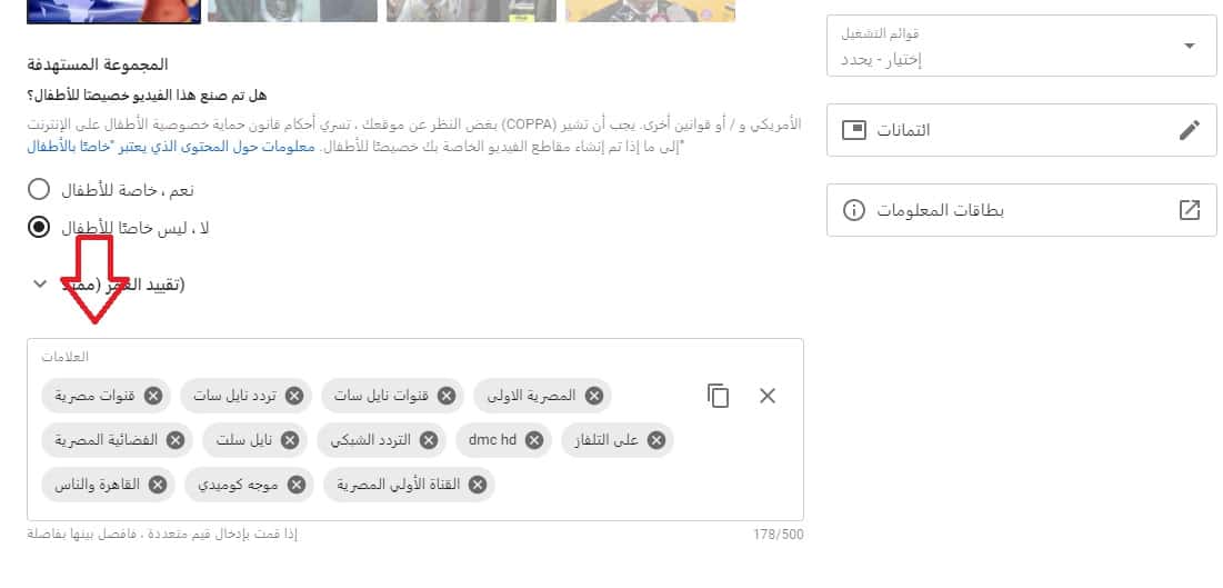 زيادة مشاهدات اليوتيوب علامات يوتيوب Tags
