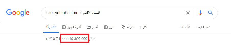 نتائج البحث عن الكلمة الرئيسية في جوجل