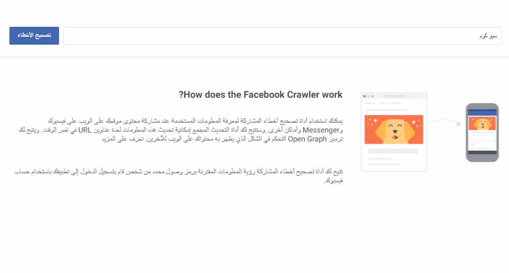 أداة تصحيح الصور المصغرة فيسبوك