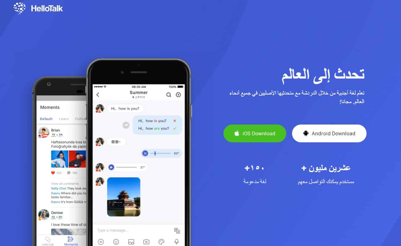 تعلم اللغة hellotalk