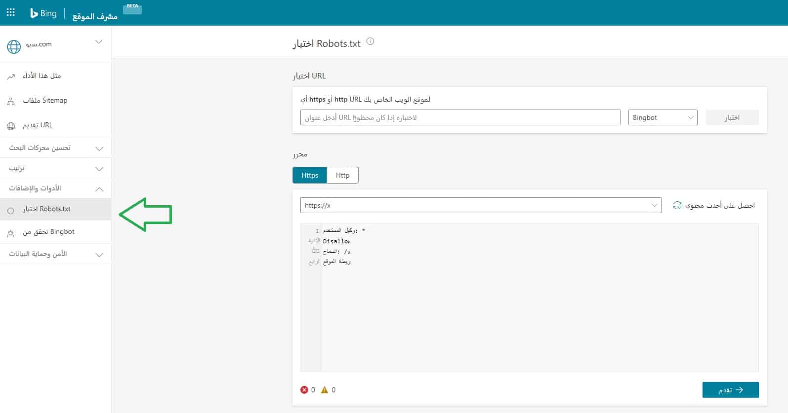 bing اداة اختبار robots txt