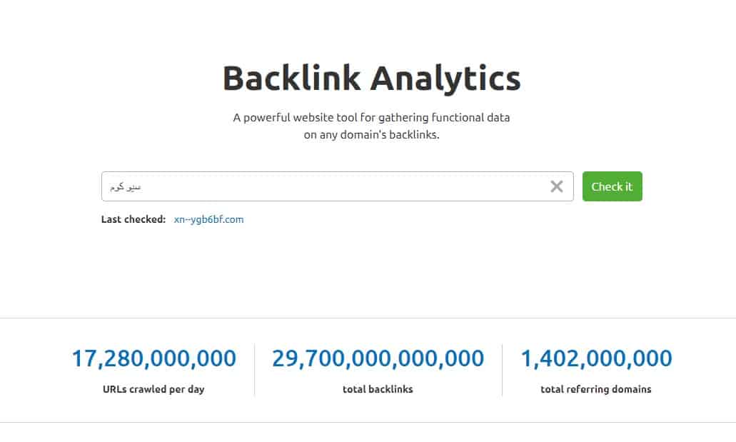 فحص الباك لينك Backlink Analytics