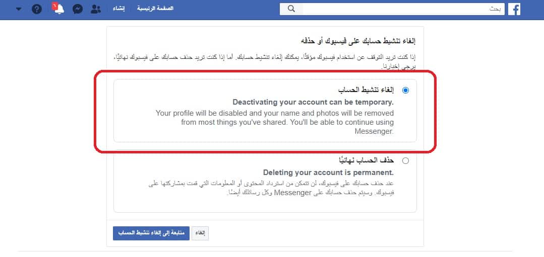 الغاء تنشط حساب فيسبوك