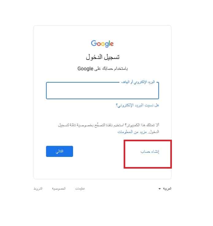 انشاء حساب جوجل - 2