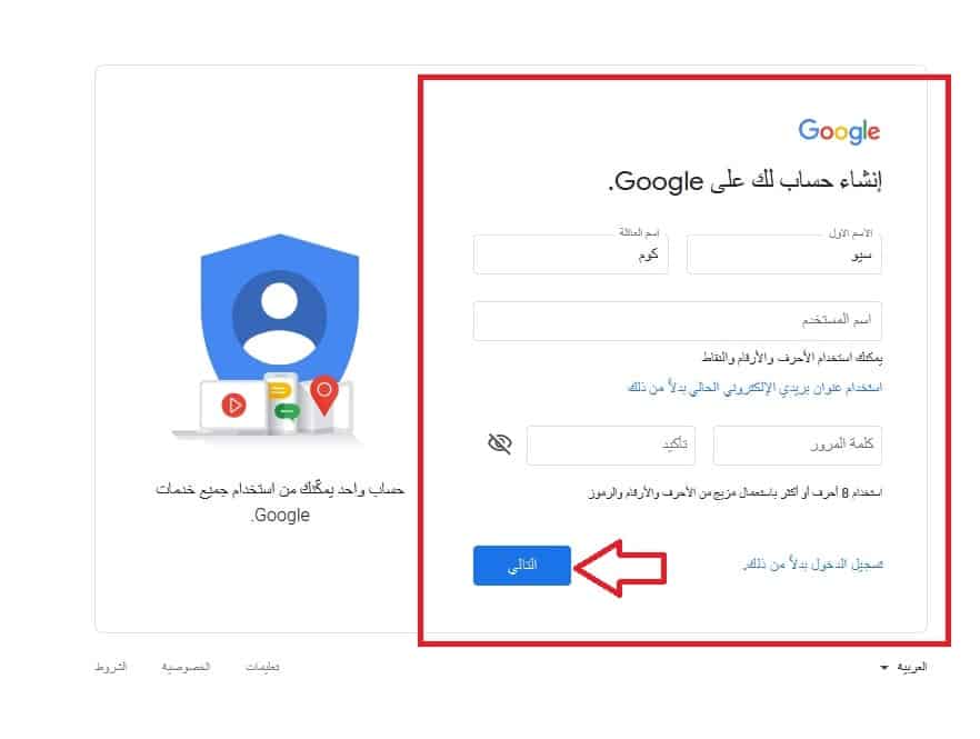 انشاء حساب جوجل - 3