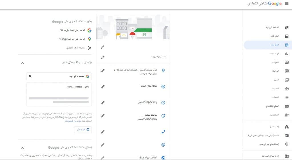 تعديل الاعدادت في جوجل بيزنس