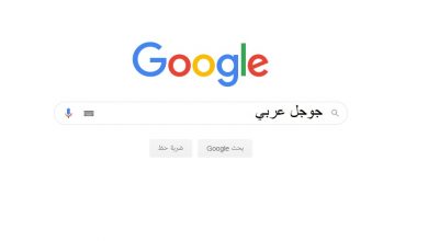 جوجل بالعربية