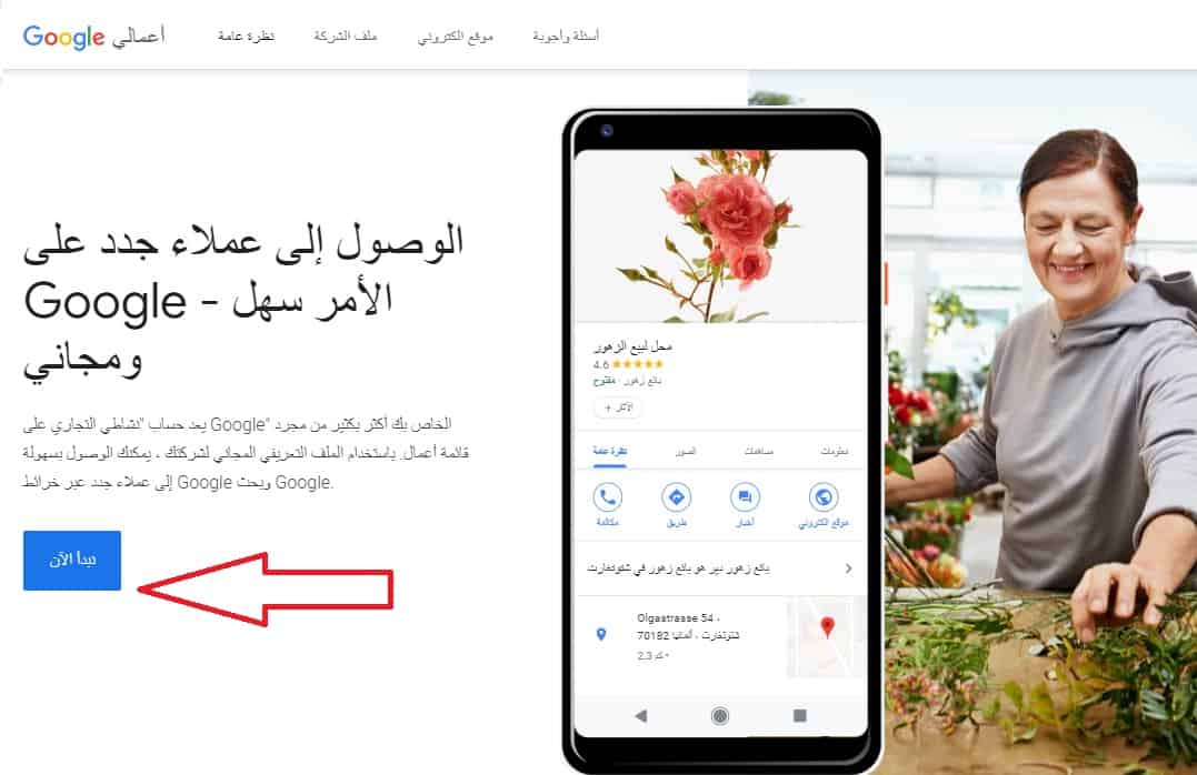 جوجل بزنيس التسجيل