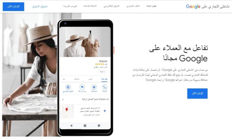 شرح جوجل بيزنس خطوة بخطوة ( دليل شامل ) شرح جوجل بيزنس خطوة بخطوة ( دليل شامل )
