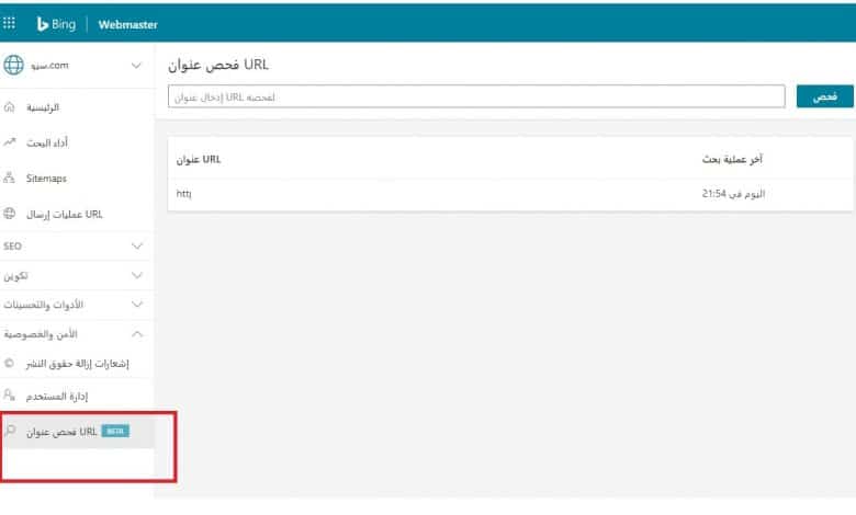 أداة جديدة في أدوات مشرفي المواقع بينج لفحص الروابط أداة جديدة في أدوات مشرفي المواقع بينج لفحص الروابط