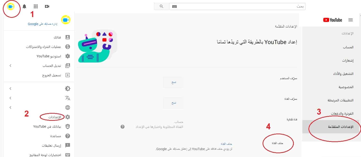 حذف حساب اليوتيوب