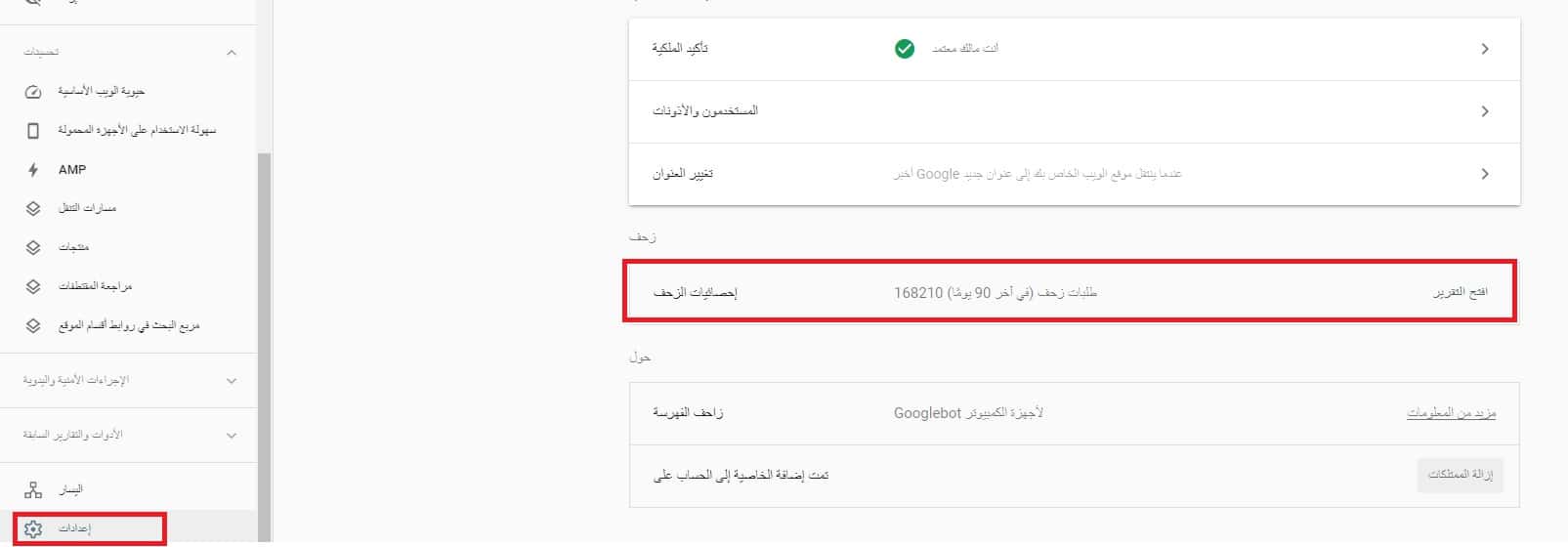 احصائيات الزحف في أدوات مشرفي المواقع