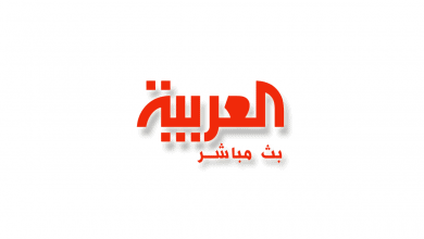 قناة العربية بث مباشر