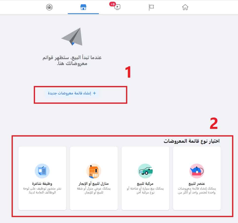 البيع على ماركت بلايس