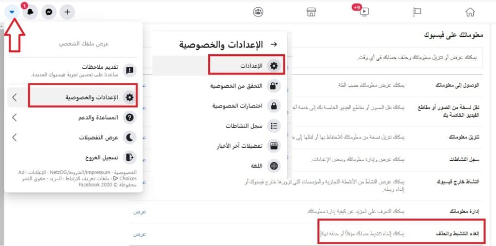 الغاء تنشيط حساب الفيس بوك
