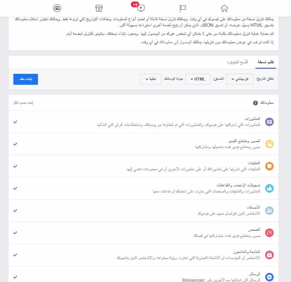 انشاء ملف معلومات حساب الفيس بوك