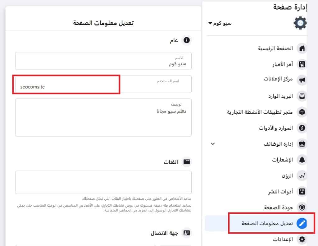 تغير رابط صفحة الفيس بوك