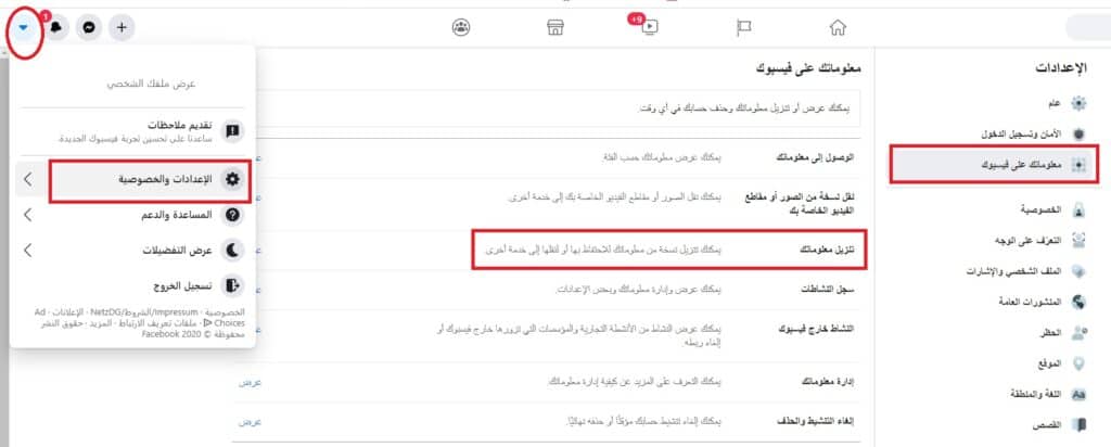 تنزيل معلومات حساب الفيس بوك