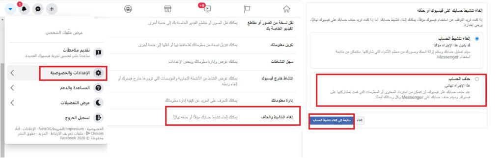حذف حساب فيس بوك