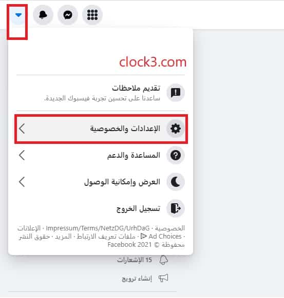 تحول الفيس بوك إلى عربي في المتصفح 1