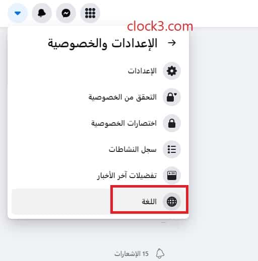 تحول الفيس بوك إلى عربي في المتصفح 2