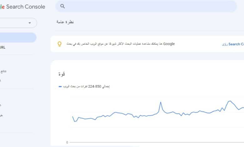 جوجل تغير شكل وأسلوب Search Console جوجل تغير شكل وأسلوب Search Console