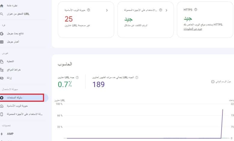 جوجل يعرض الآن Page Experience لسطح المكتب في أدوات مشرفي المواقع جوجل يعرض الآن Page Experience لسطح المكتب في أدوات مشرفي المواقع