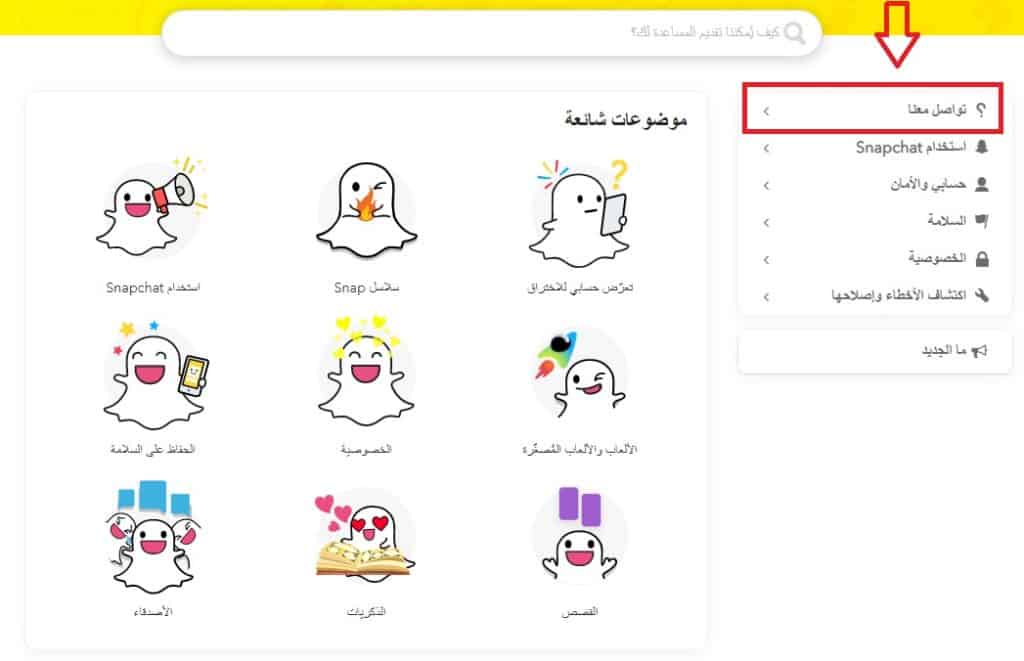 دعم سناب شات تسجيل الدخول: دليل شامل للمستخدمين في السعودية